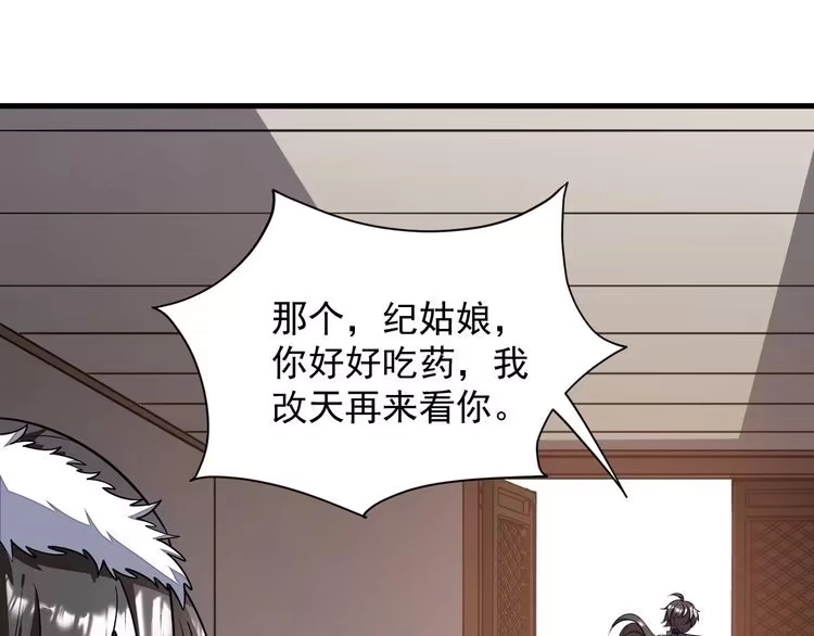 我能提取属性 第30话 见面 第50页