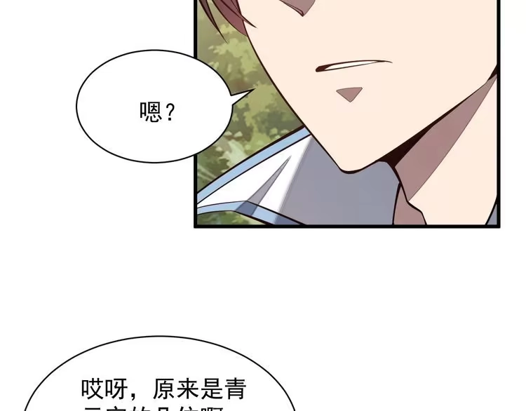 我能提取属性 第30话 见面 第73页