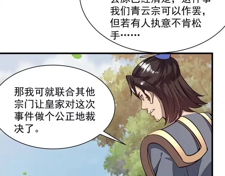 我能提取属性 第30话 见面 第77页