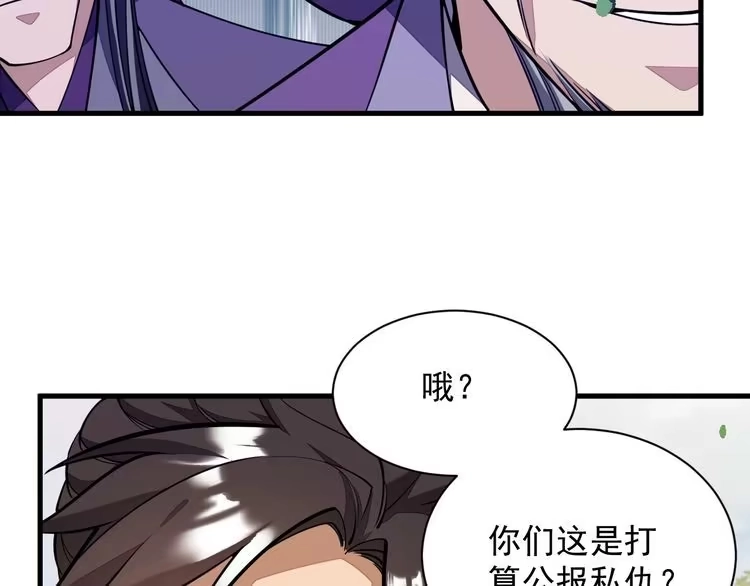 我能提取属性 第30话 见面 第87页