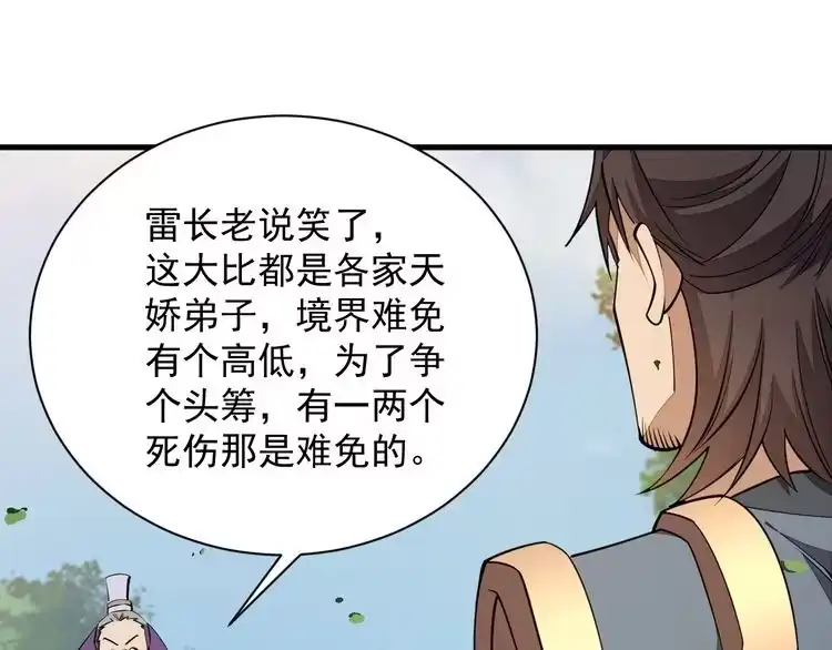 我能提取属性 第30话 见面 第89页