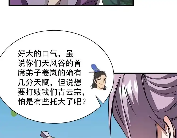 我能提取属性 第30话 见面 第92页