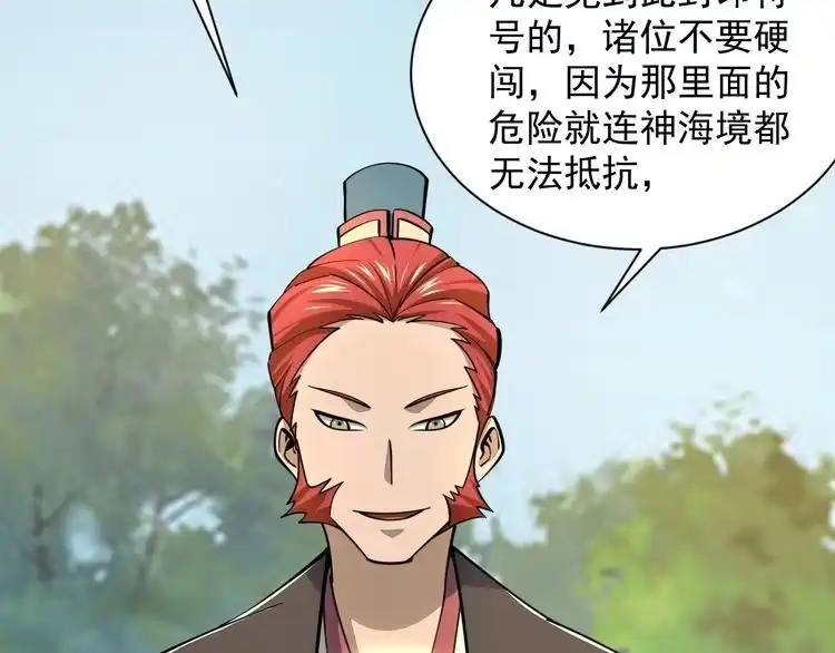 我能提取属性 第31话 试炼开启 第10页