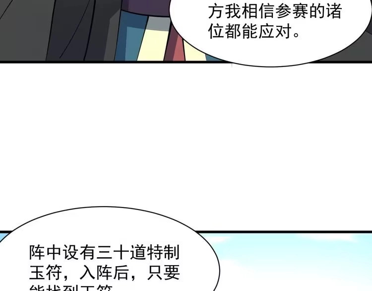 我能提取属性 第31话 试炼开启 第12页