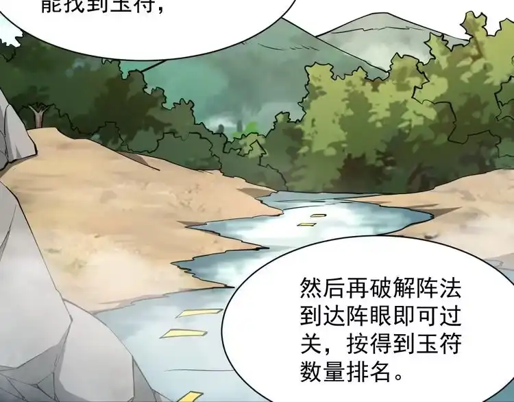 我能提取属性 第31话 试炼开启 第13页