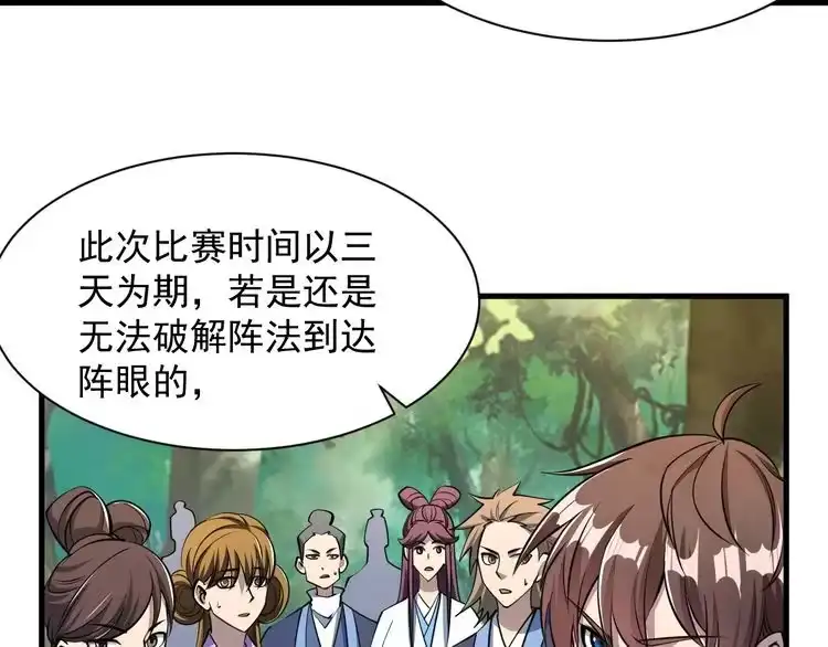 我能提取属性 第31话 试炼开启 第14页