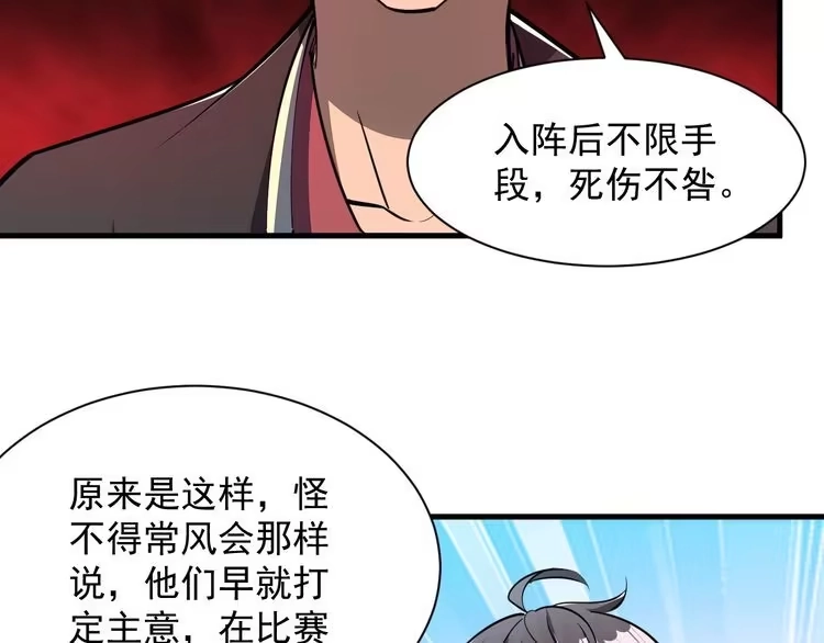 我能提取属性 第31话 试炼开启 第17页