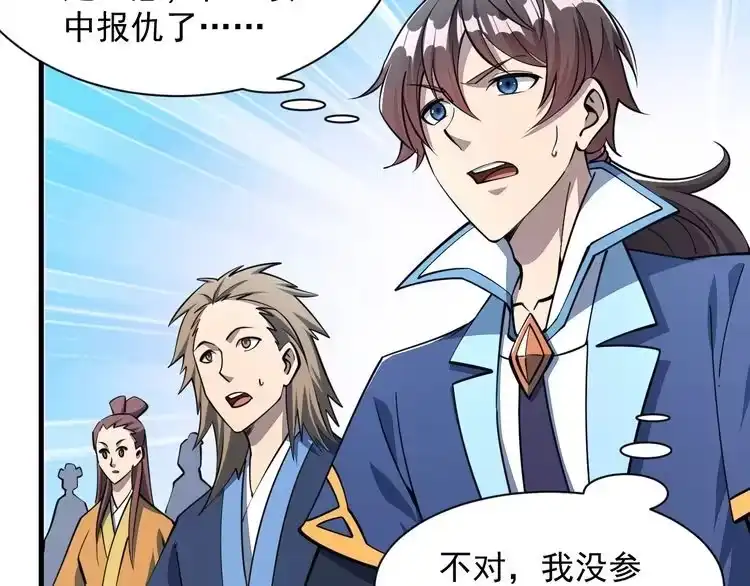 我能提取属性 第31话 试炼开启 第18页