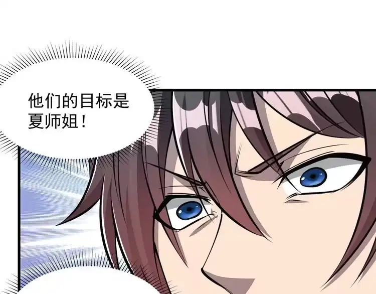 我能提取属性 第31话 试炼开启 第20页