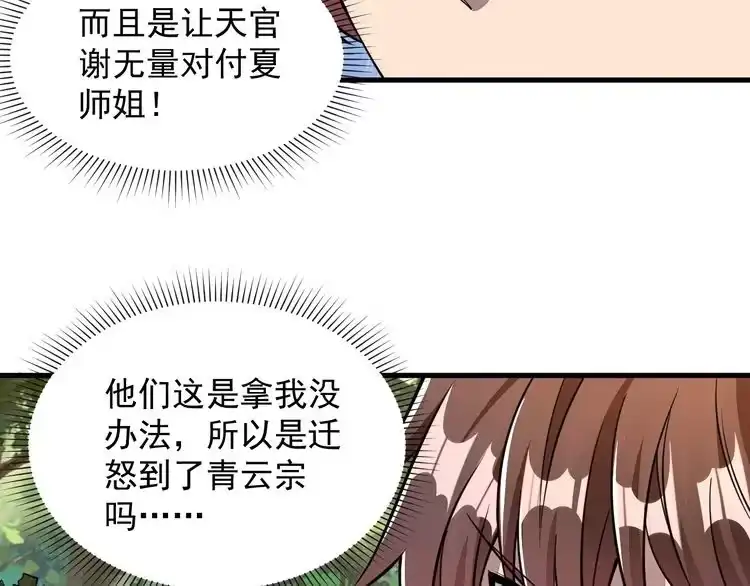 我能提取属性 第31话 试炼开启 第21页