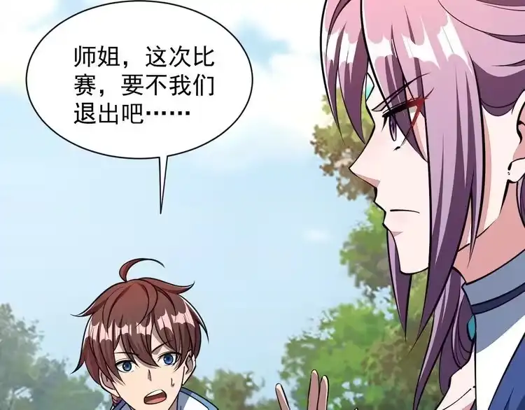 我能提取属性 第31话 试炼开启 第25页