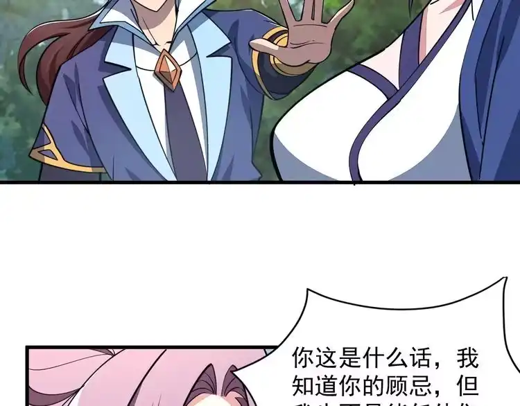 我能提取属性 第31话 试炼开启 第26页