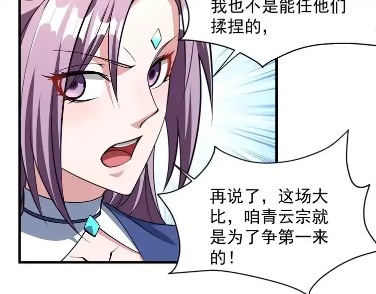 我能提取属性 第31话 试炼开启 第27页