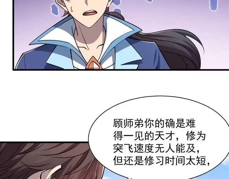 我能提取属性 第31话 试炼开启 第29页