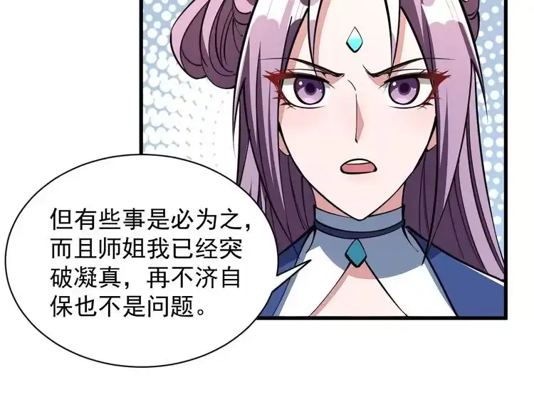 我能提取属性 第31话 试炼开启 第32页