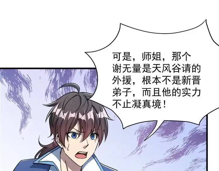 我能提取属性 第31话 试炼开启 第33页