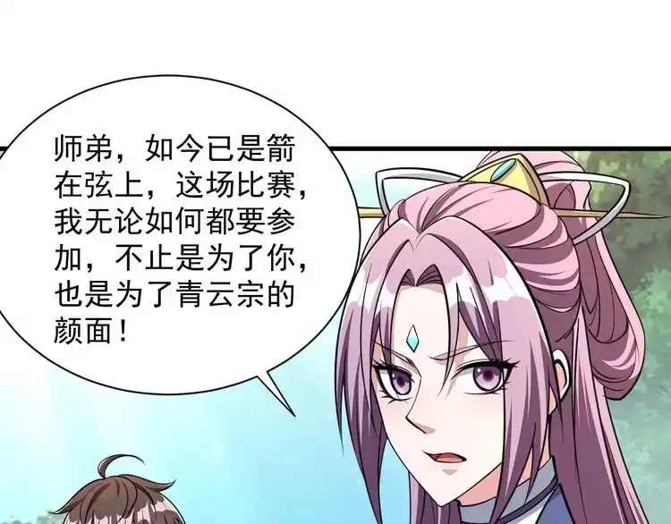 我能提取属性 第31话 试炼开启 第35页
