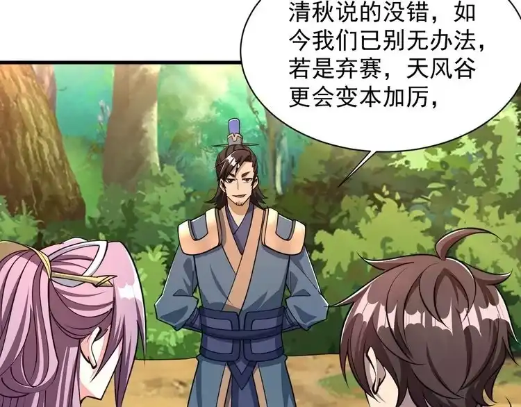 我能提取属性 第31话 试炼开启 第37页
