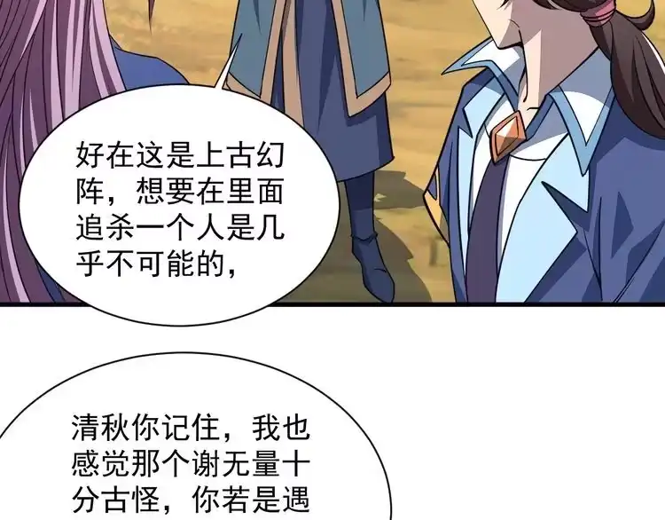 我能提取属性 第31话 试炼开启 第38页