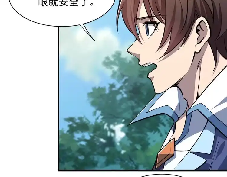 我能提取属性 第31话 试炼开启 第41页