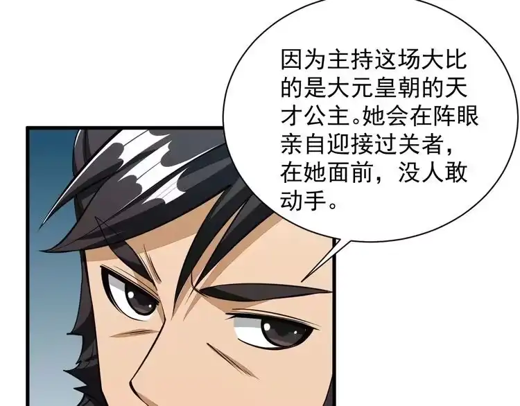 我能提取属性 第31话 试炼开启 第42页