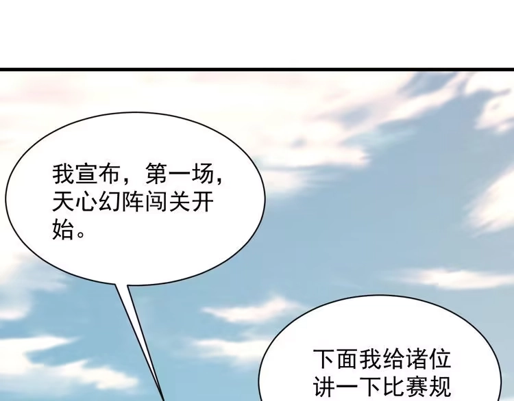 我能提取属性 第31话 试炼开启 第5页