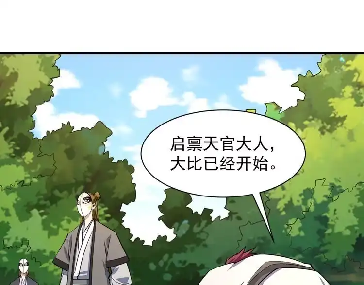 我能提取属性 第31话 试炼开启 第50页