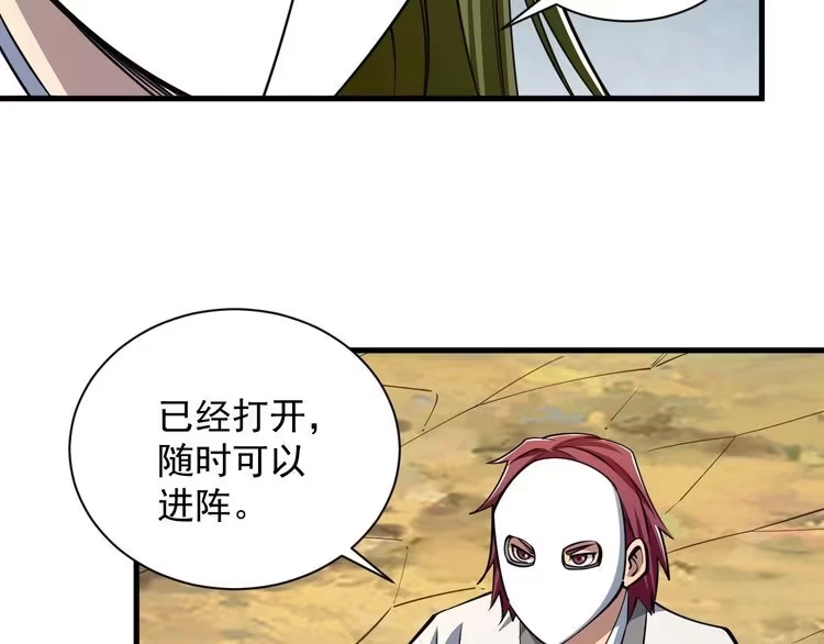 我能提取属性 第31话 试炼开启 第53页