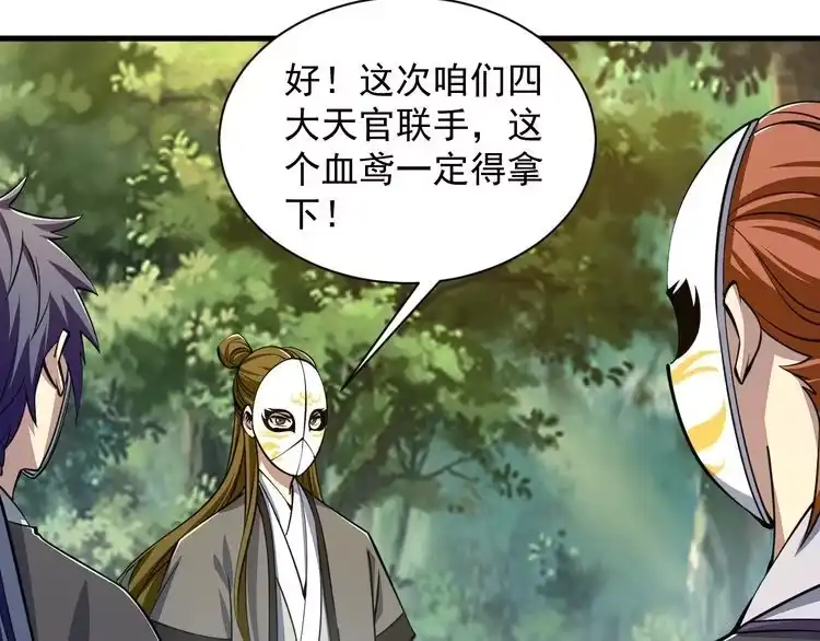 我能提取属性 第31话 试炼开启 第55页