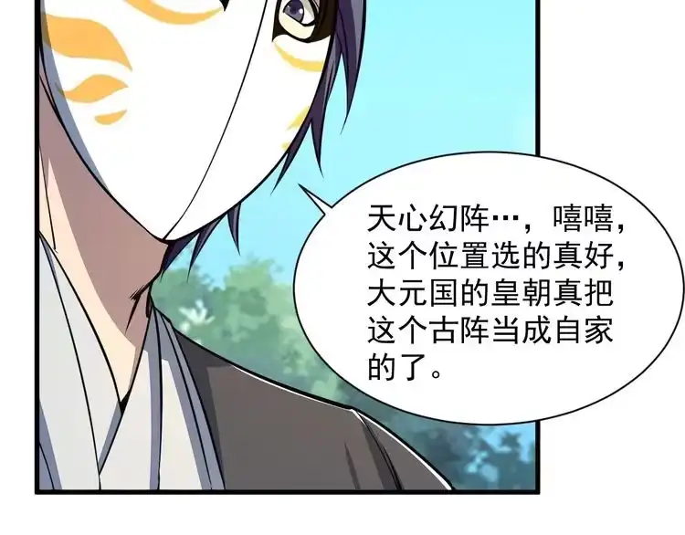 我能提取属性 第31话 试炼开启 第57页