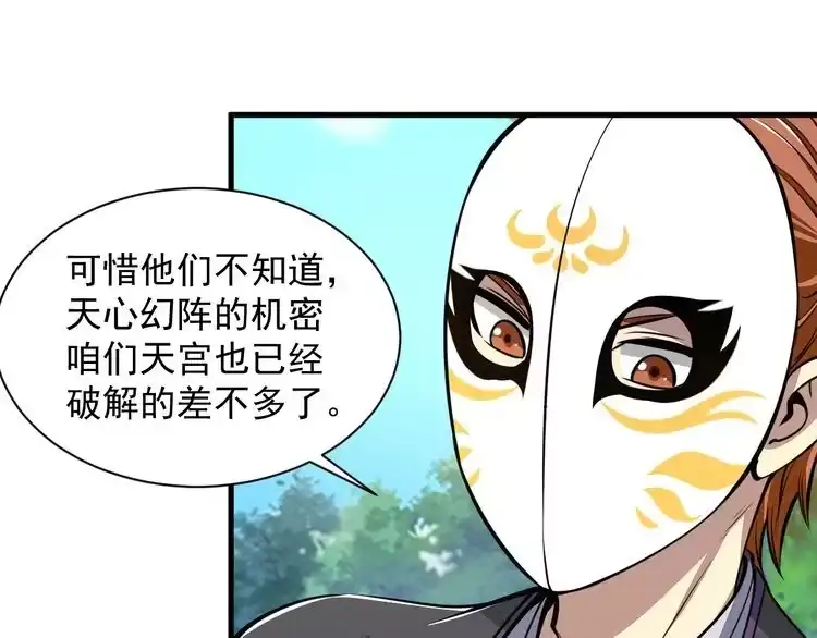 我能提取属性 第31话 试炼开启 第58页