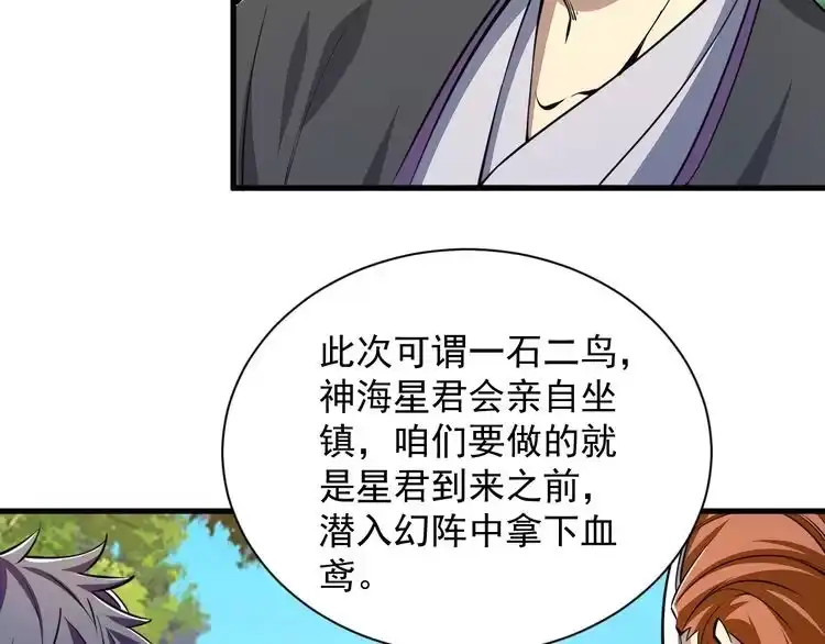 我能提取属性 第31话 试炼开启 第59页