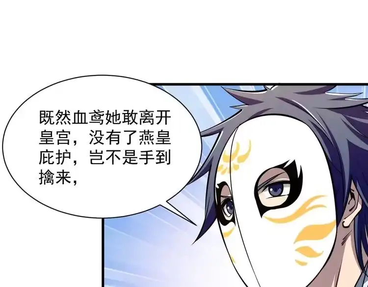 我能提取属性 第31话 试炼开启 第61页
