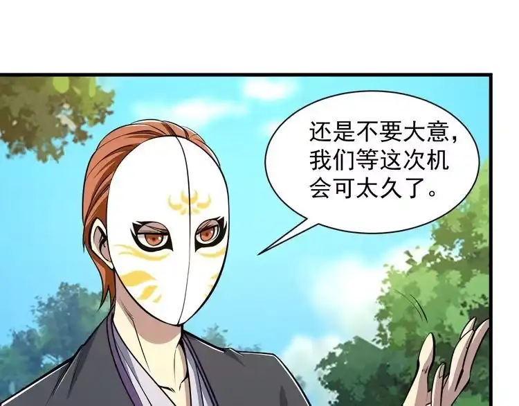 我能提取属性 第31话 试炼开启 第63页