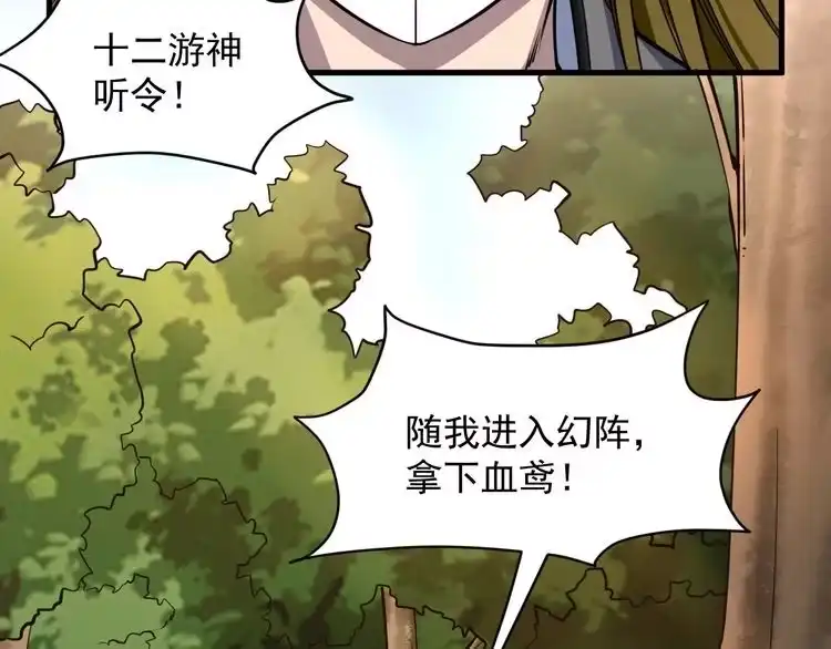 我能提取属性 第31话 试炼开启 第66页