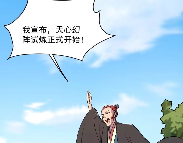 我能提取属性 第31话 试炼开启 第70页