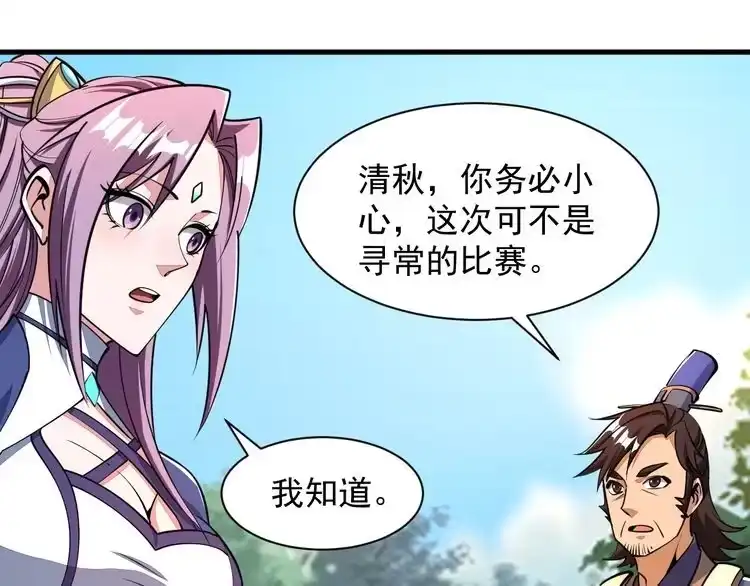 我能提取属性 第31话 试炼开启 第75页