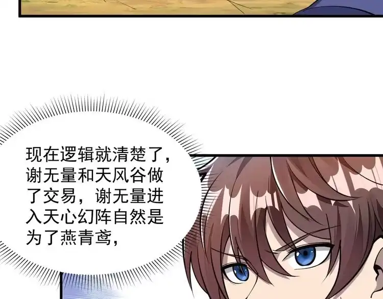 我能提取属性 第31话 试炼开启 第78页