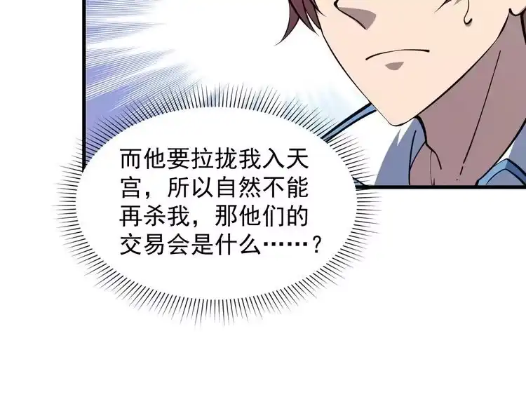 我能提取属性 第31话 试炼开启 第79页