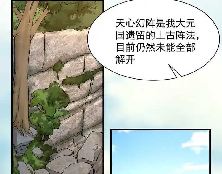 我能提取属性 第31话 试炼开启 第8页