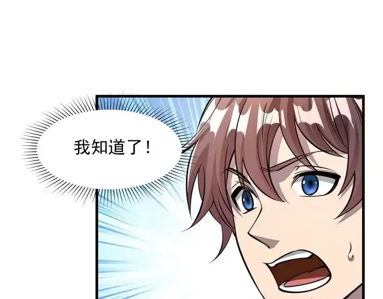 我能提取属性 第31话 试炼开启 第80页