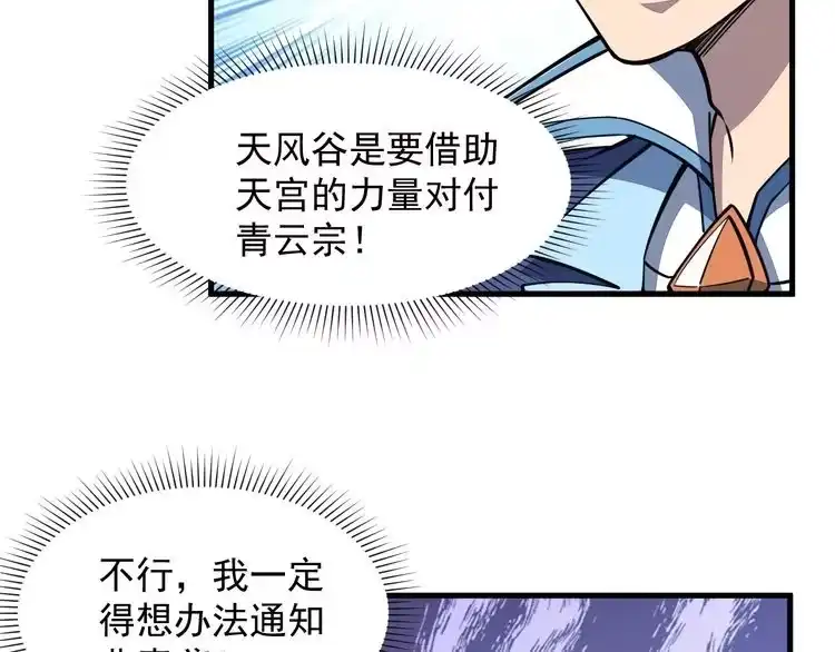 我能提取属性 第31话 试炼开启 第81页