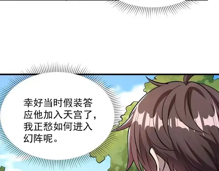 我能提取属性 第31话 试炼开启 第88页