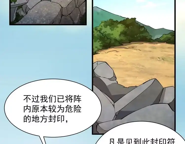 我能提取属性 第31话 试炼开启 第9页