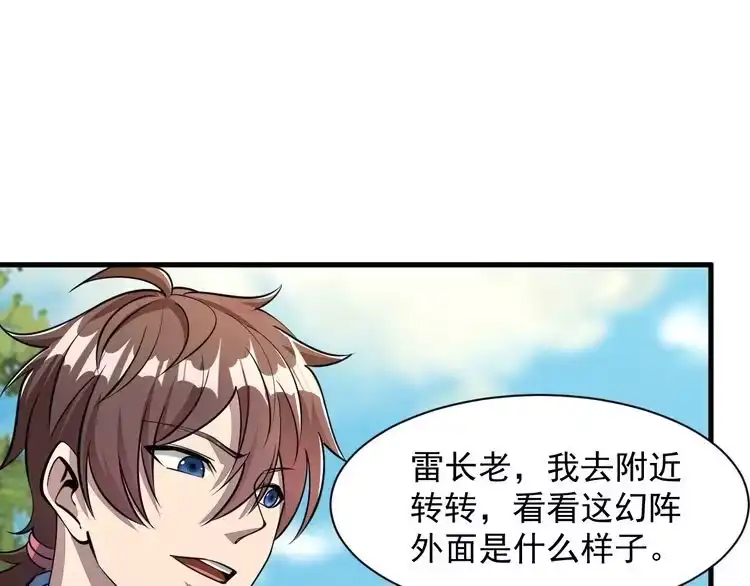 我能提取属性 第31话 试炼开启 第90页