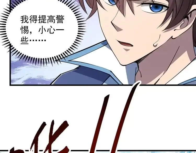 我能提取属性 第32话 斩蛟龙！ 第16页
