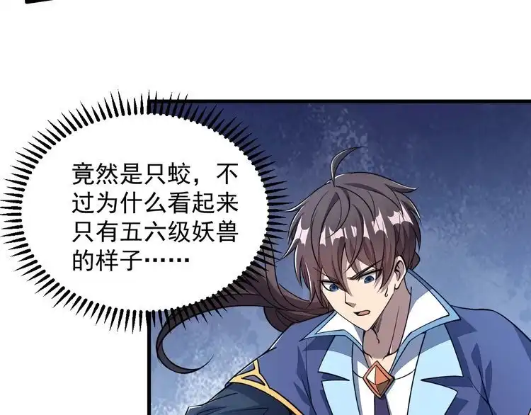 我能提取属性 第32话 斩蛟龙！ 第44页