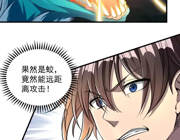 我能提取属性 第32话 斩蛟龙！ 第47页