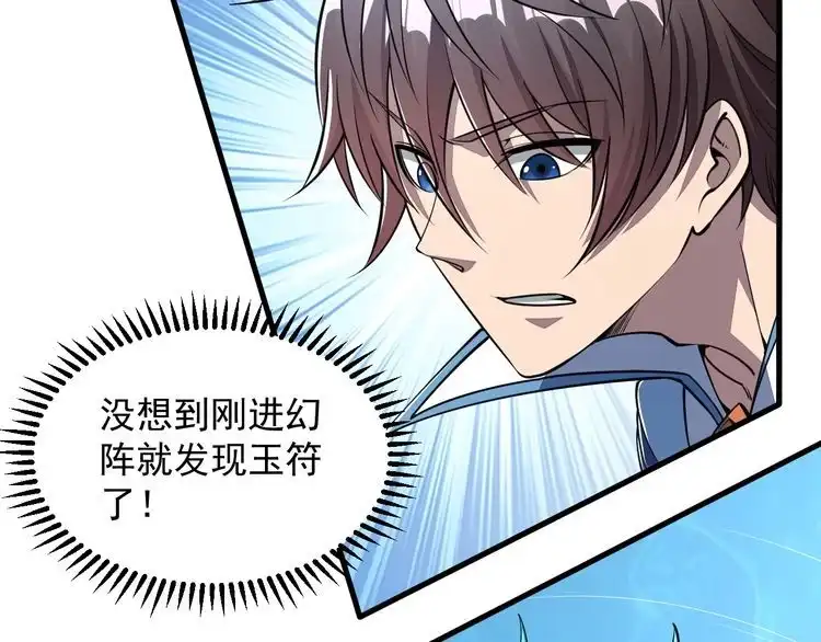 我能提取属性 第32话 斩蛟龙！ 第57页