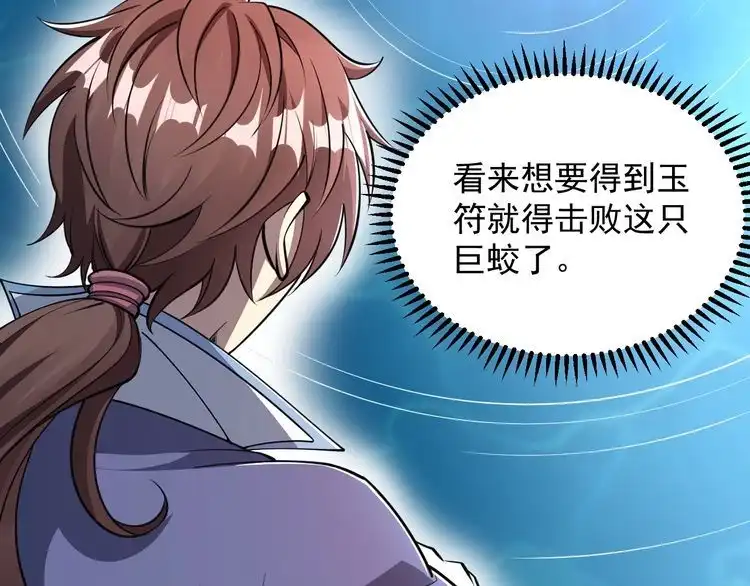 我能提取属性 第32话 斩蛟龙！ 第59页